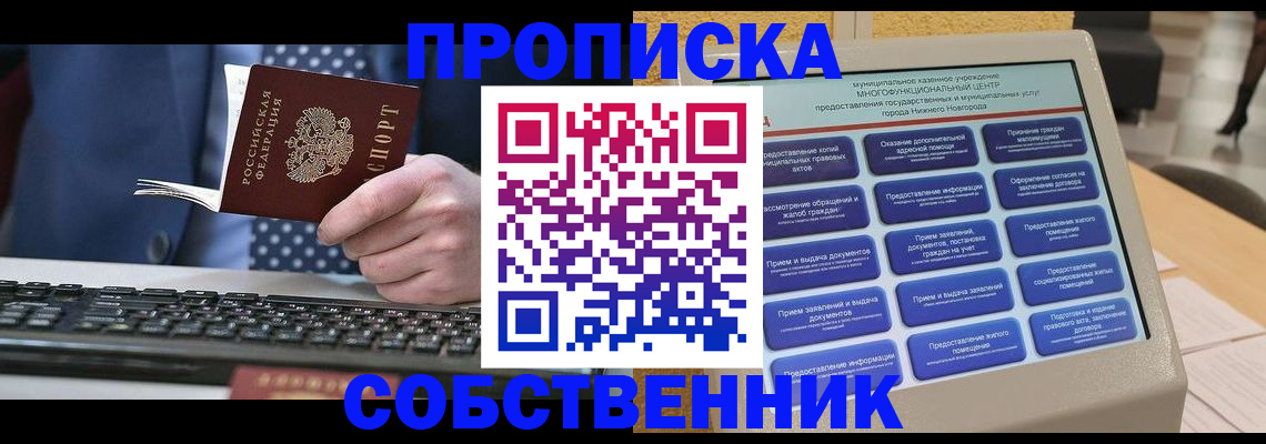временная регистрация в квартире в Тавде