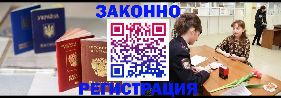 временная регистрация надежно в Тавде